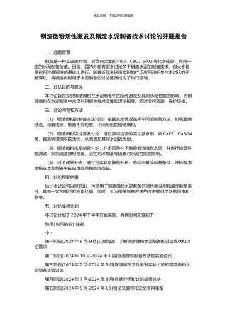 钢渣微粉活性激发及钢渣水泥制备技术研究的开题报告