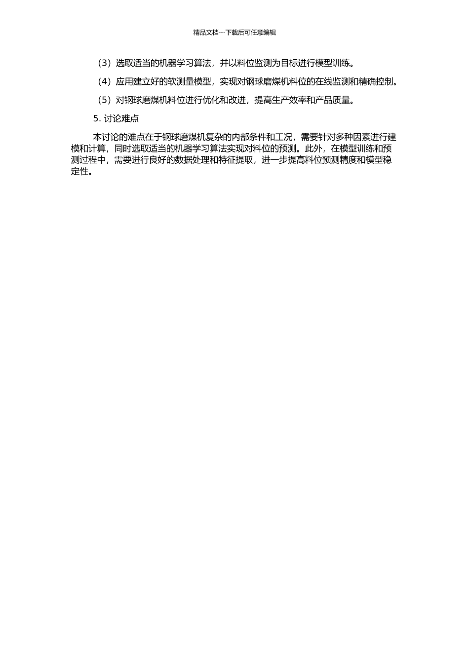 钢球磨煤机料位的软测量研究及应用的开题报告_第2页