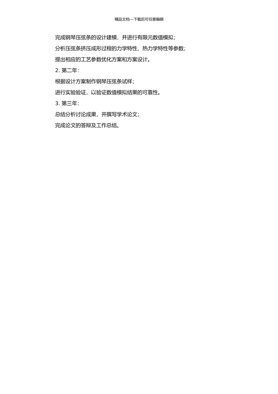 钢琴压弦条挤压成形的数值模拟及工艺分析的开题报告_第2页