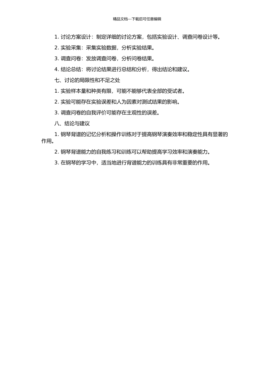 钢琴背谱的记忆分析与操作训练的开题报告_第2页