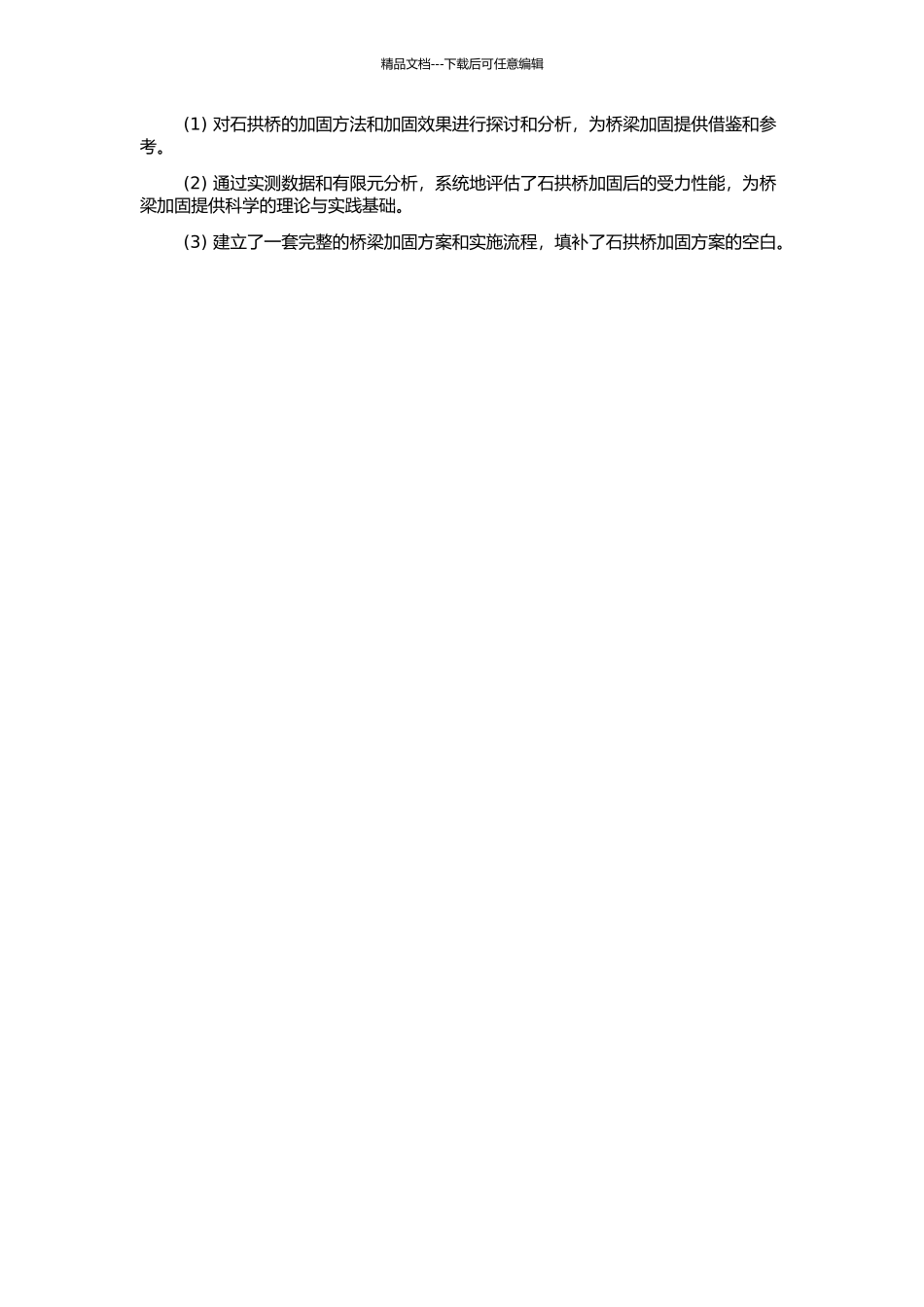 钢筋混凝土套箍加固石拱桥受力性能研究的开题报告_第2页
