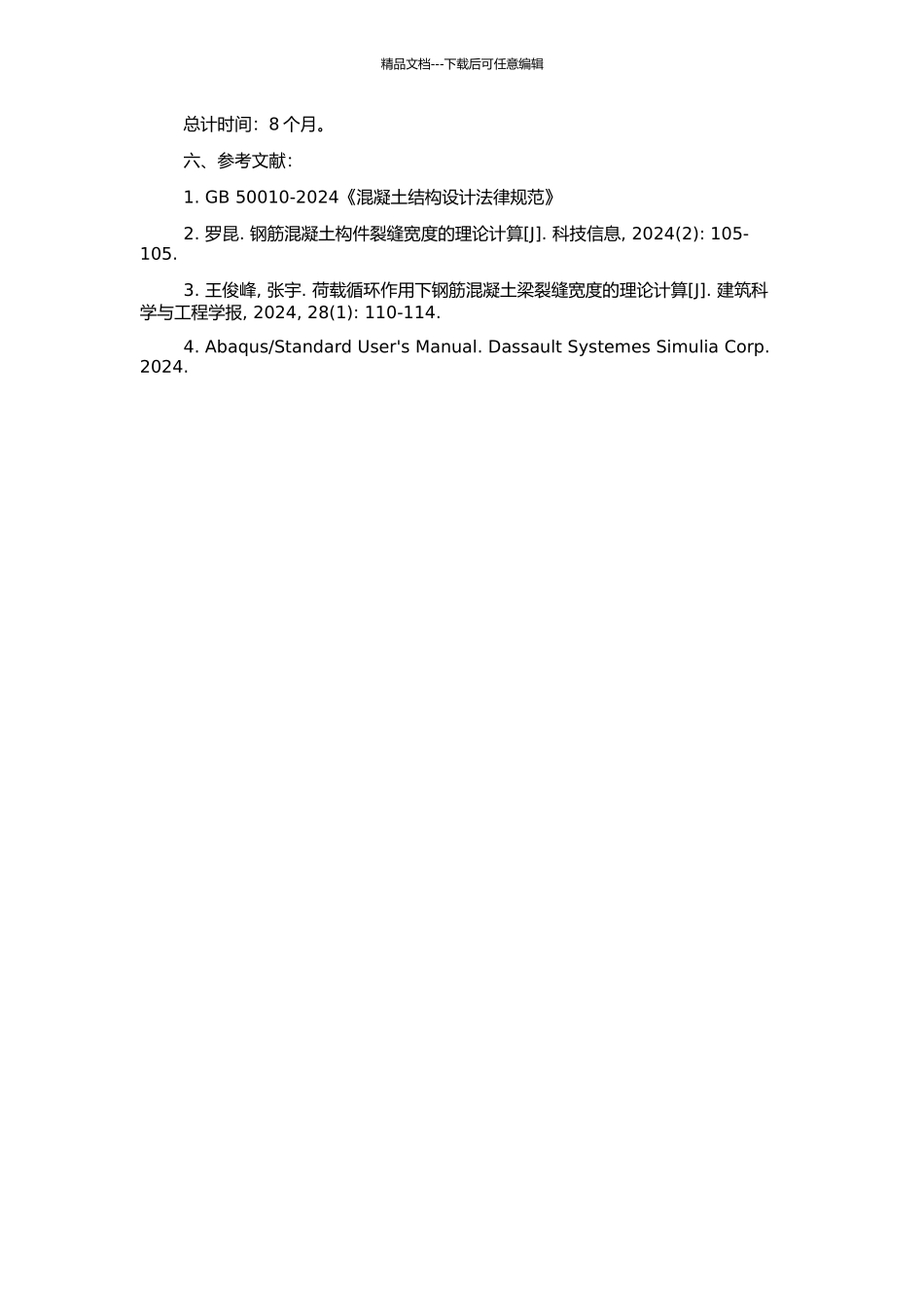 钢筋混凝土受弯构件时变裂缝宽度计算的开题报告_第2页