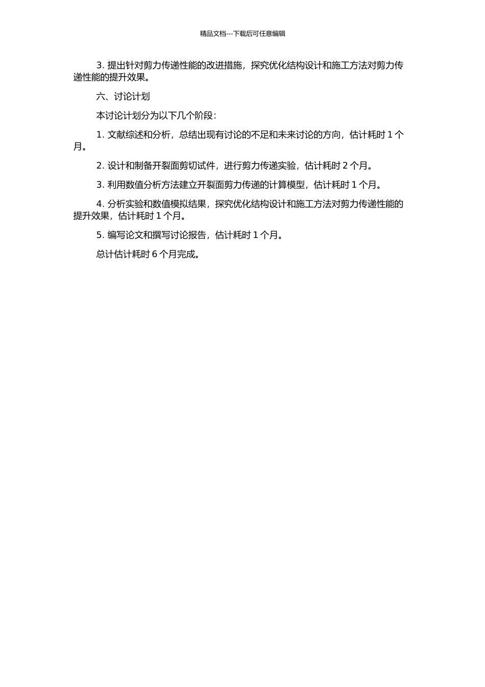 钢筋混凝土开裂面剪力传递性能研究的开题报告_第2页