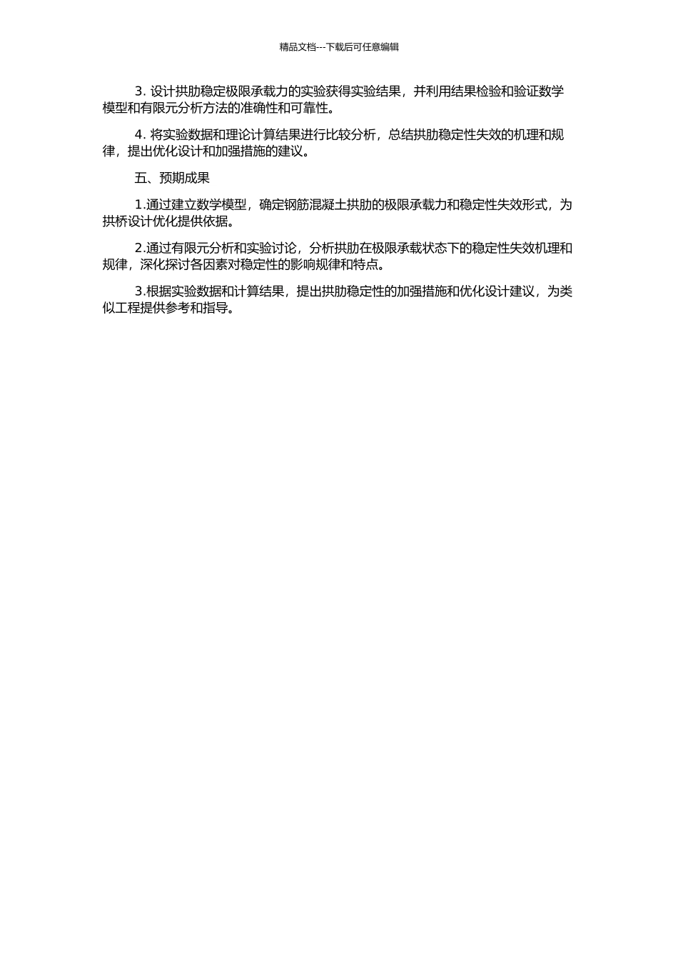 钢筋混凝土拱肋稳定极限承载力研究的开题报告_第2页