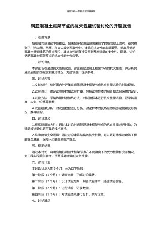 钢筋混凝土框架节点的抗火性能试验研究的开题报告