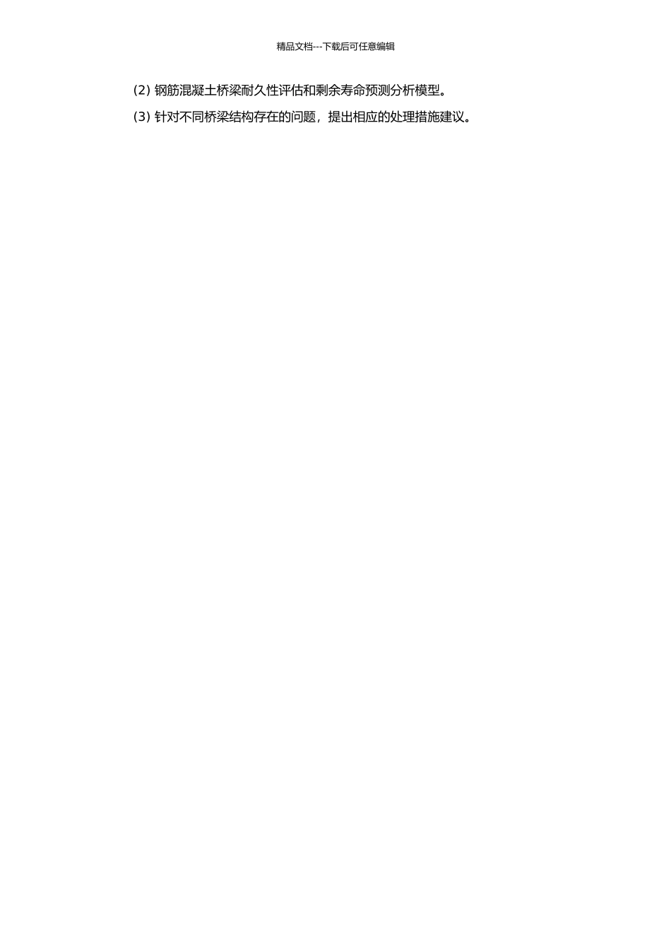 钢筋混凝土桥梁耐久性分析及剩余寿命预测的开题报告_第2页