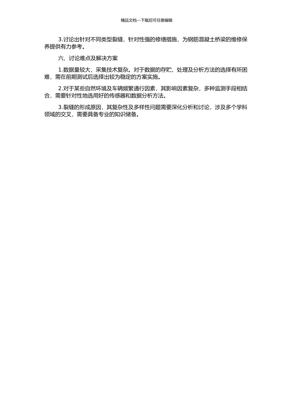 钢筋混凝土桥梁裂缝的健康监测研究的开题报告_第2页