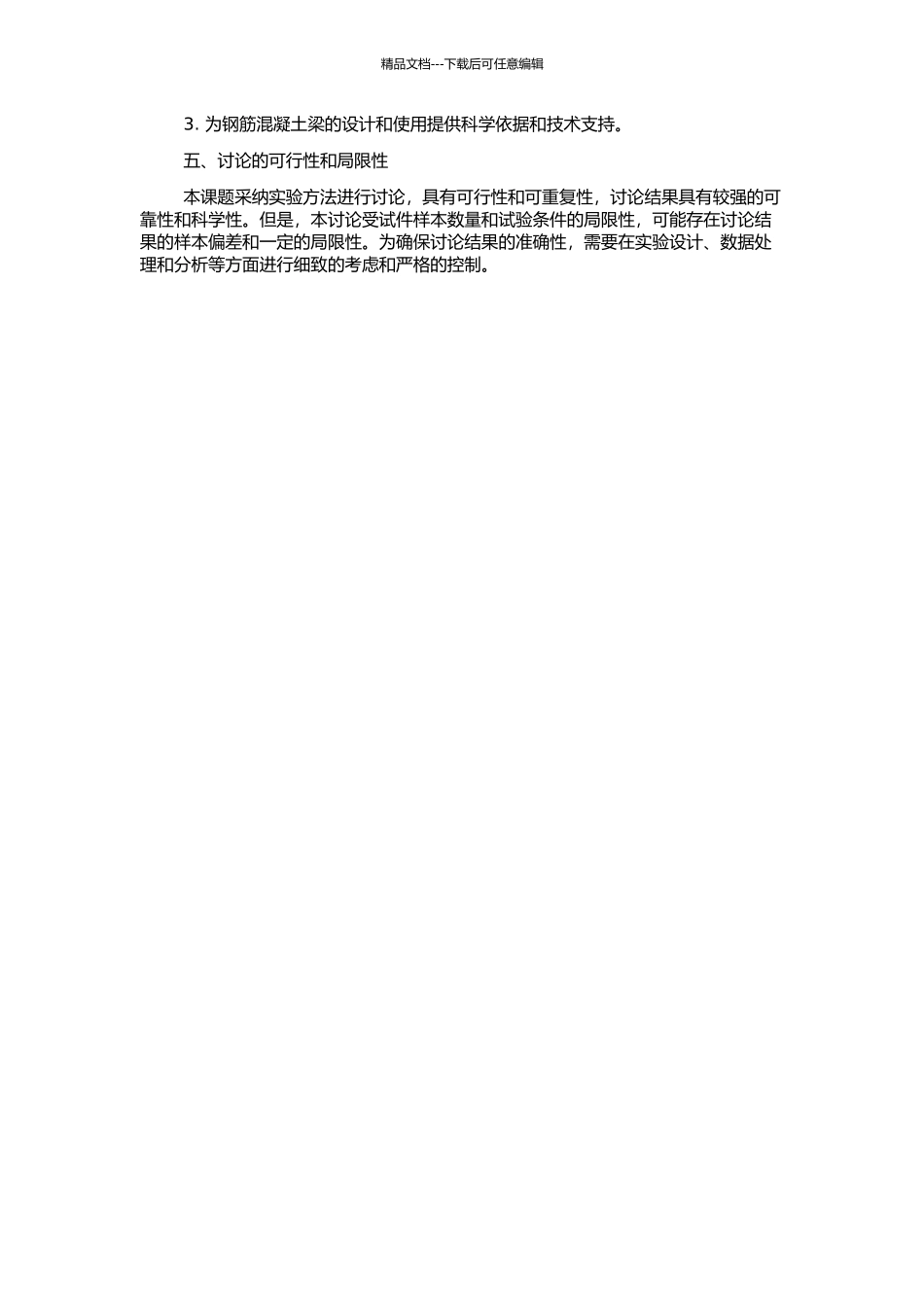 钢筋混凝土梁受剪疲劳性能研究的开题报告_第2页