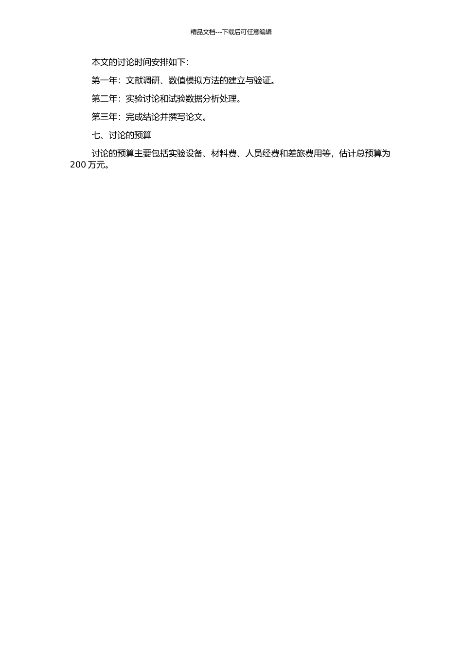 钢筋混凝土桥墩抗震性态数值评价与试验研究的开题报告_第2页