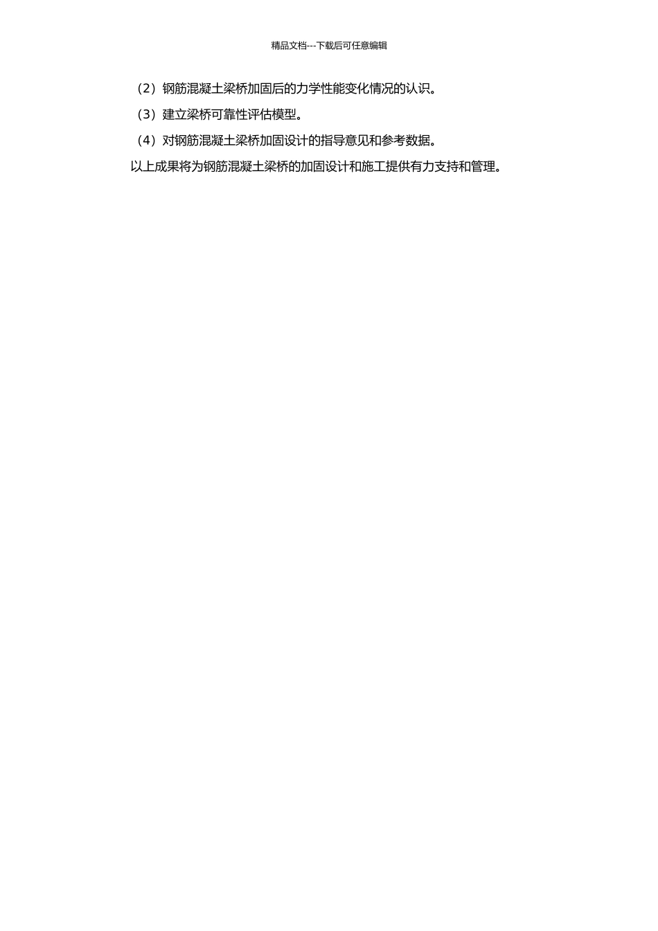 钢筋混凝土梁桥加固后可靠性研究的开题报告_第2页