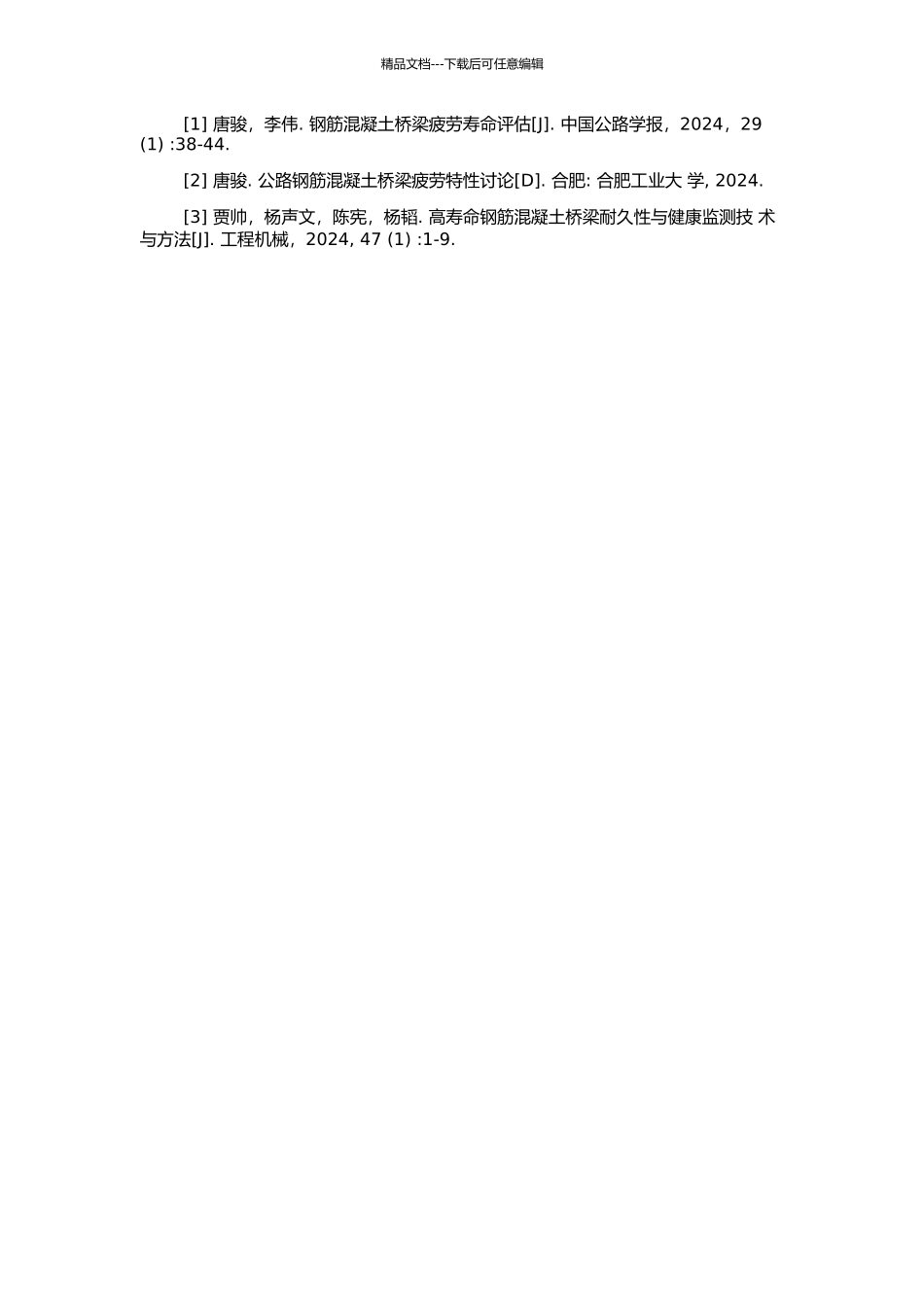 钢筋混凝土梁桥安全性评判方法的研究的开题报告_第2页