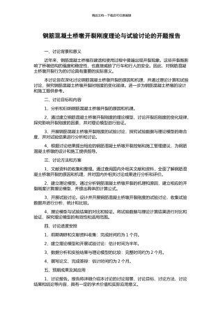 钢筋混凝土桥墩开裂刚度理论与试验研究的开题报告