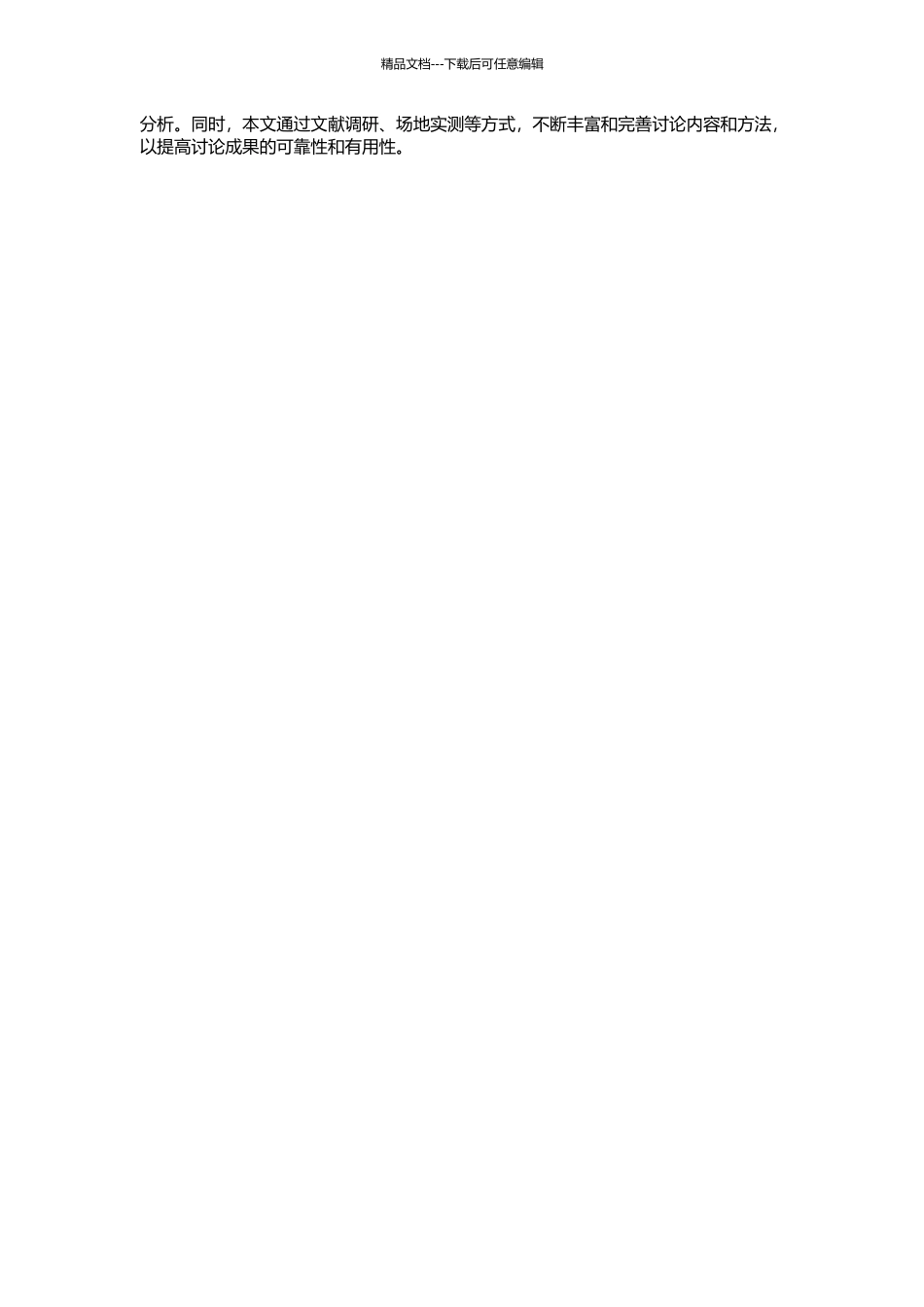 钢筋混凝土筏形基础温度场、温度应力分析及裂缝控制的开题报告_第2页