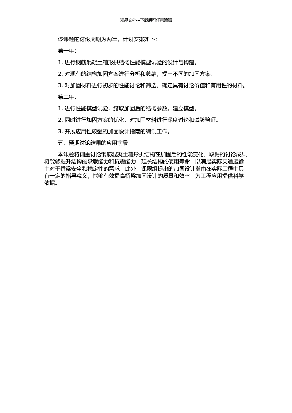 钢筋混凝土箱形拱结构加固性能模型试验与设计方法研究的开题报告_第2页