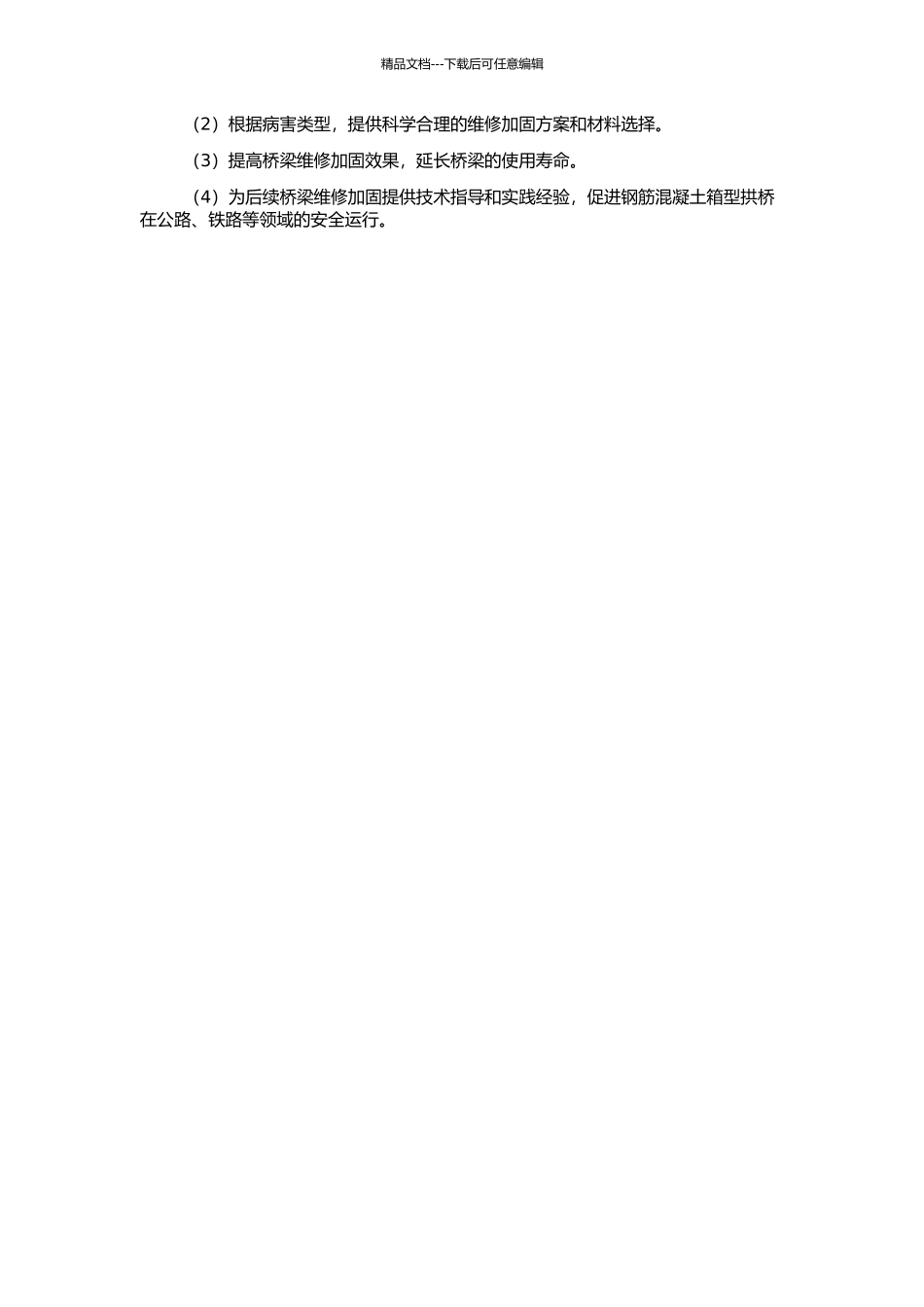 钢筋混凝土箱型拱桥病害分析及维修加固方法研究的开题报告_第2页