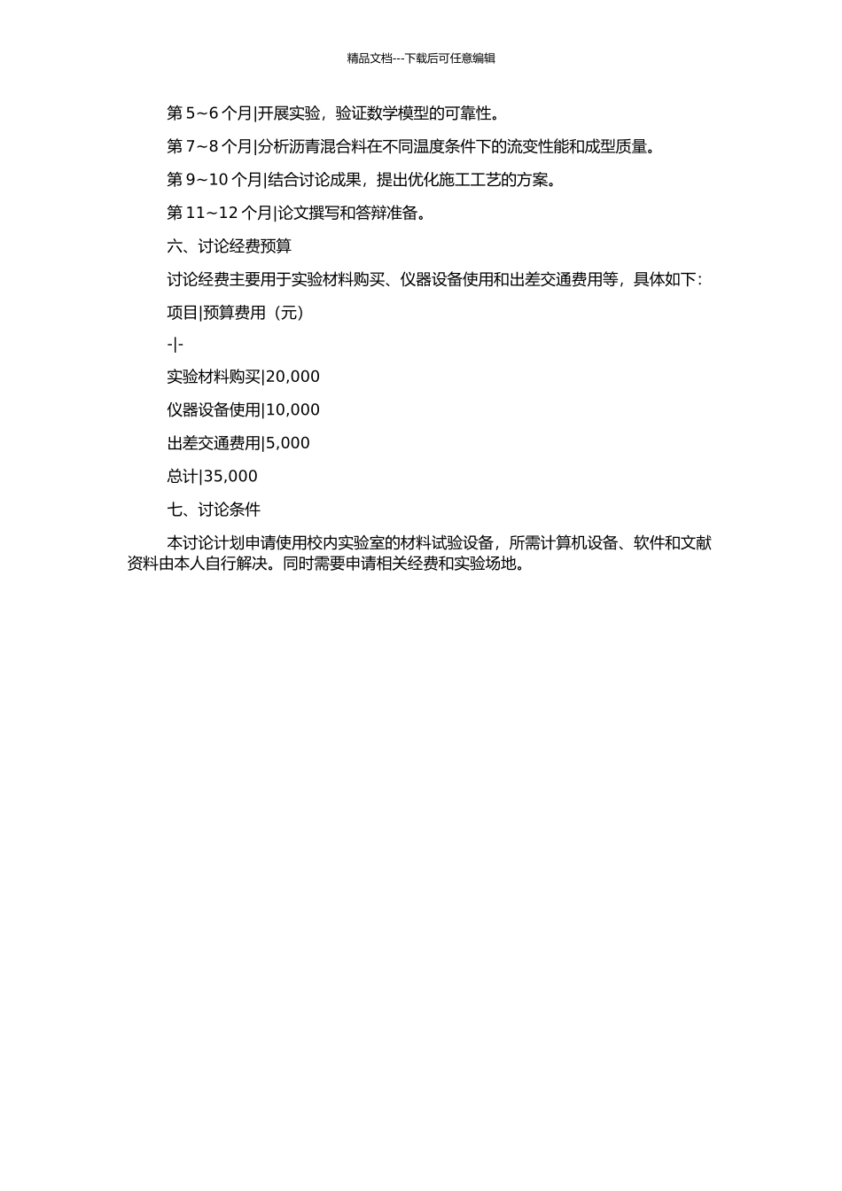 钢筋混凝土箱梁桥沥青摊铺温度场研究的开题报告_第2页