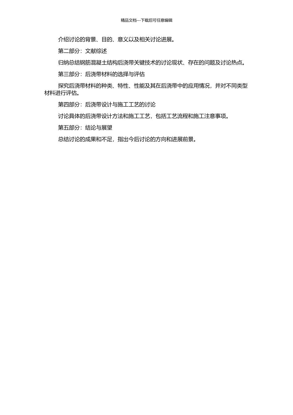 钢筋混凝土结构后浇带关键技术的研究的开题报告_第2页