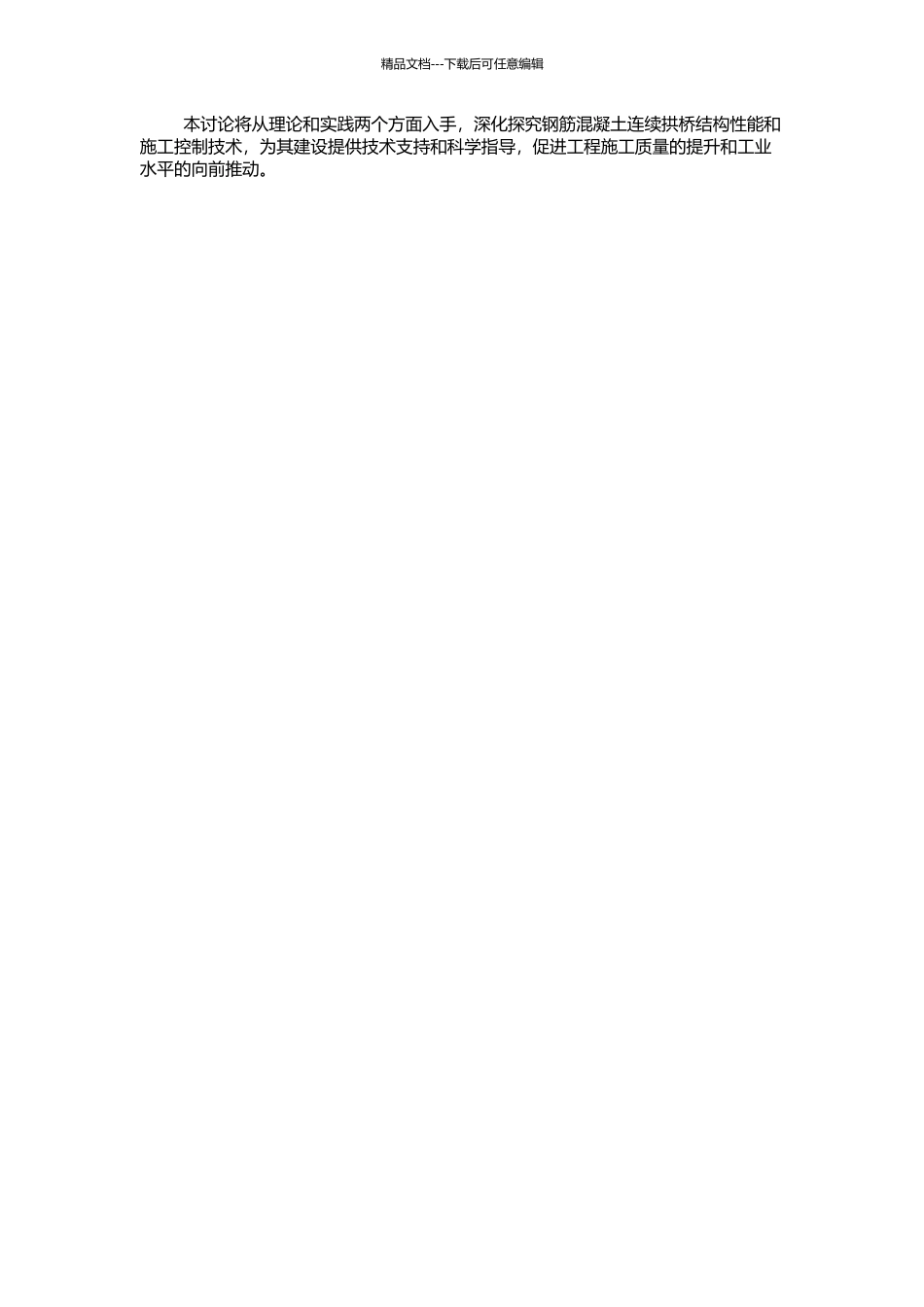 钢筋混凝土连续拱桥结构性能与施工控制研究的开题报告_第2页