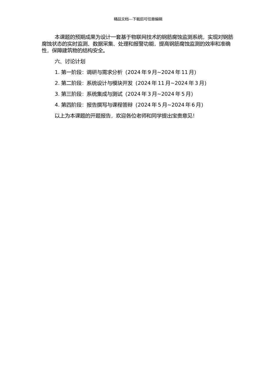 钢筋腐蚀监测系统的设计与实现的开题报告_第2页