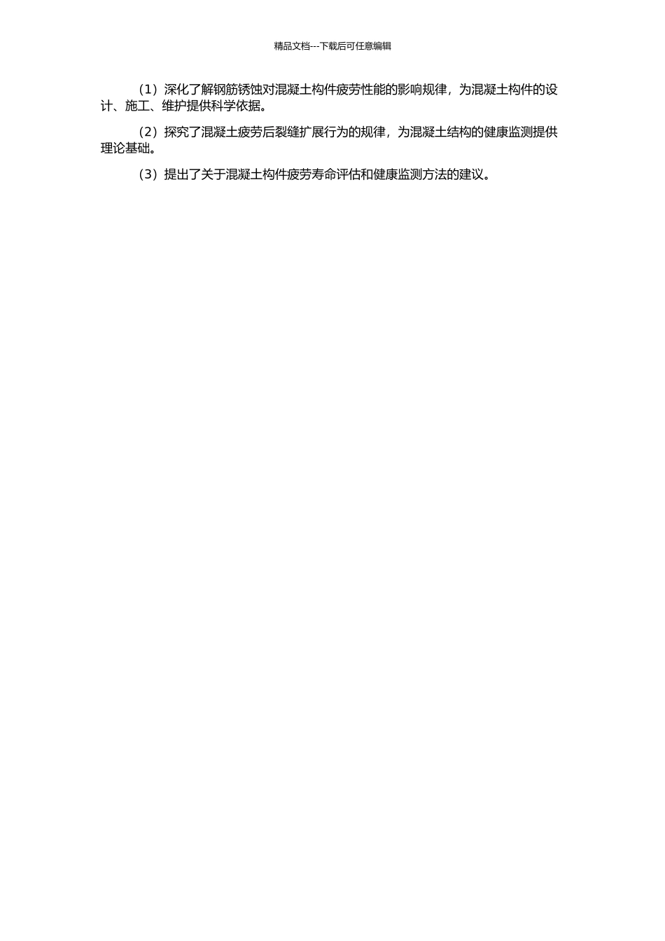 钢筋锈蚀混凝土构件疲劳性能的试验研究的开题报告_第2页