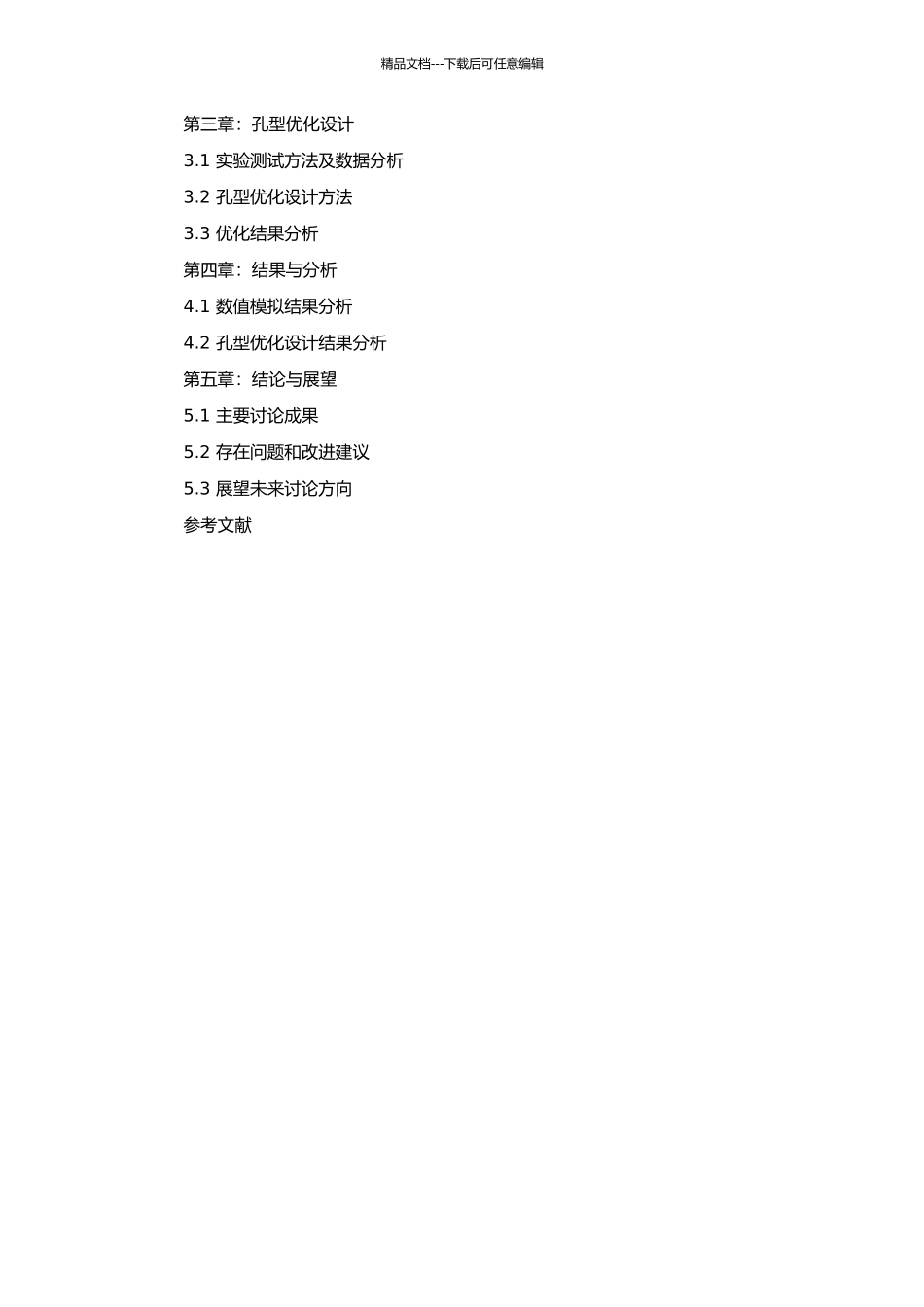 钢管张力减径成型过程模拟及孔型优化的开题报告_第2页