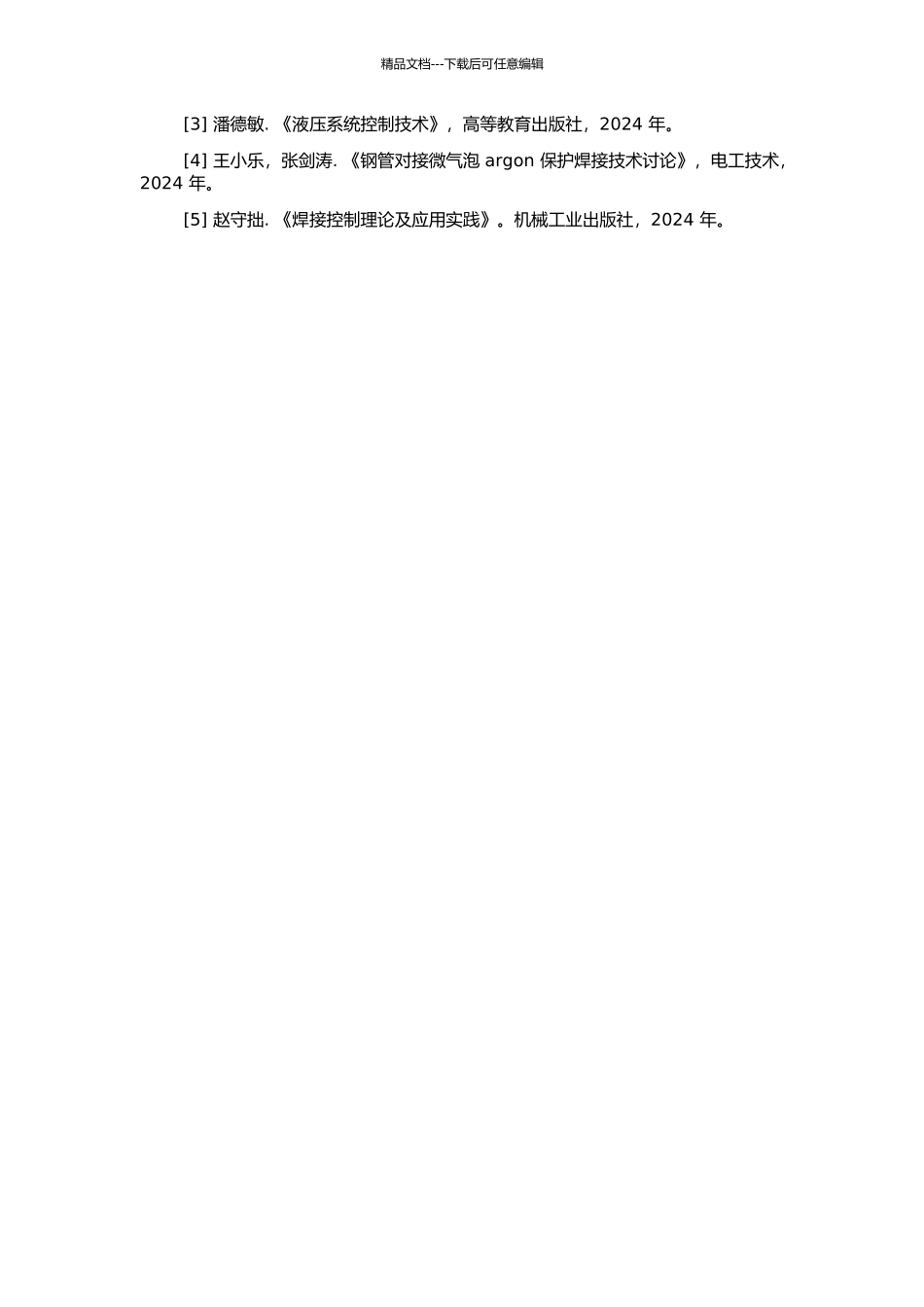 钢管对接TIG自动弧焊专机PLC控制系统的开发的开题报告_第3页