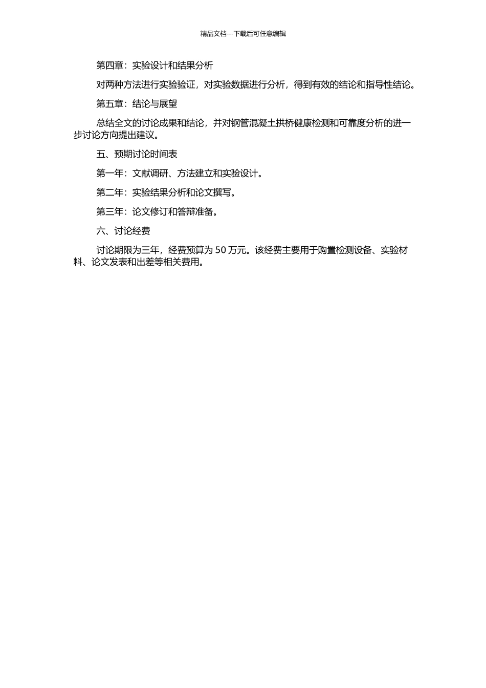 钢管混凝土拱桥健康检测与可靠度分析的开题报告_第2页