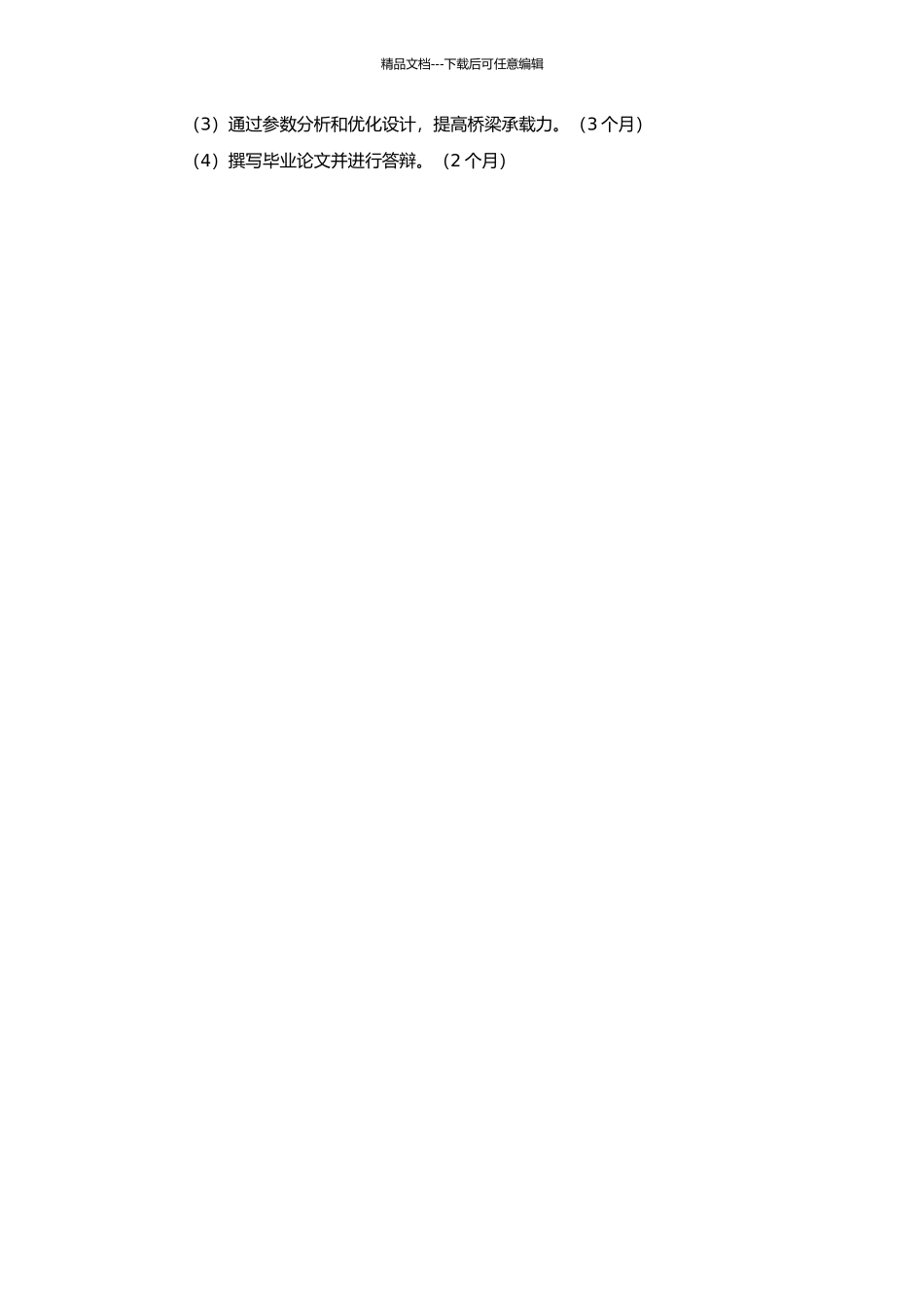 钢管混凝土劲性骨架肋拱桥承载力研究的开题报告_第2页