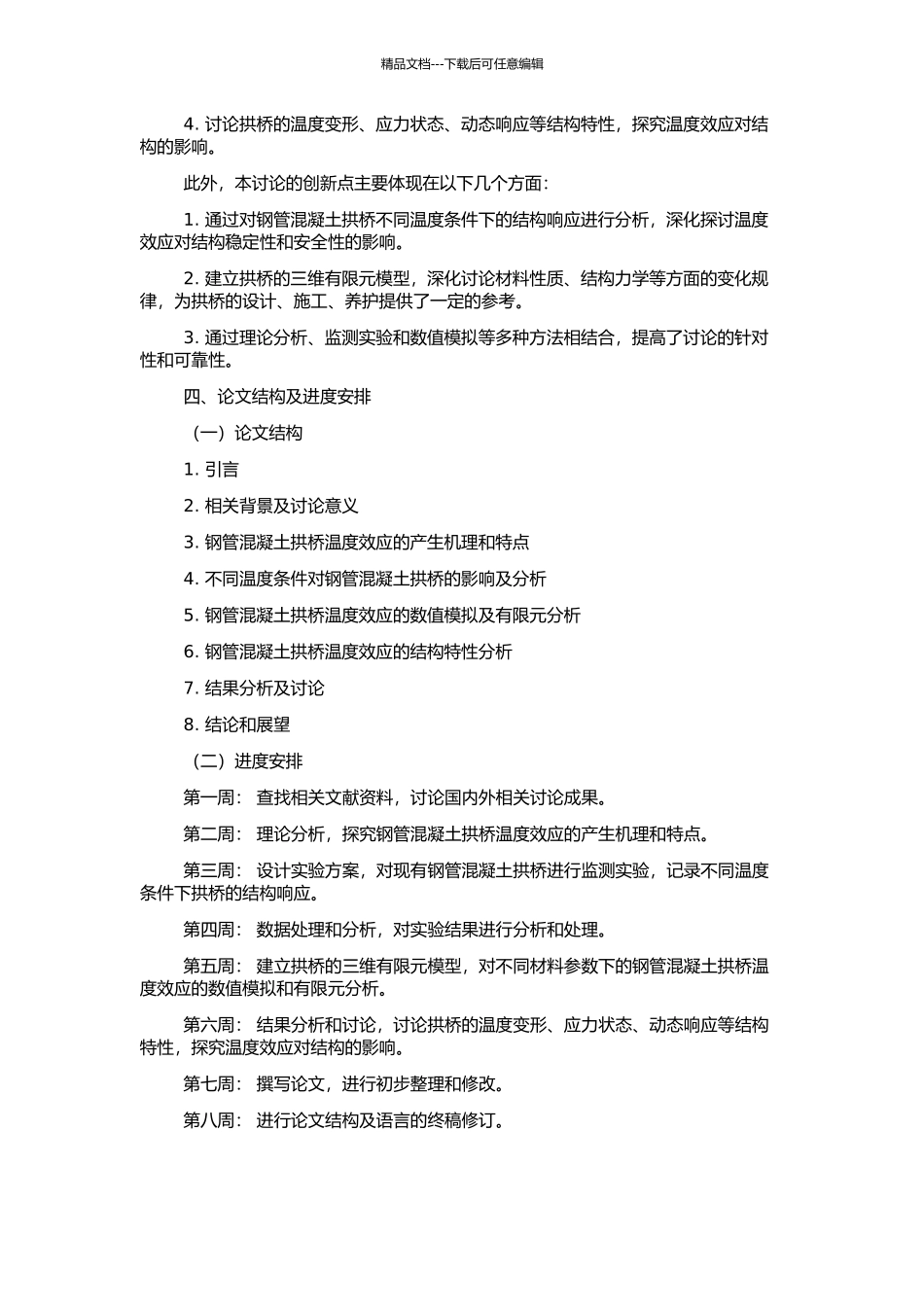 钢管混凝土拱桥温度效应研究的开题报告_第2页