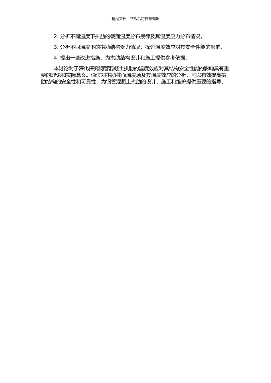 钢管混凝土拱肋截面温度场及温度效应分析的开题报告_第2页