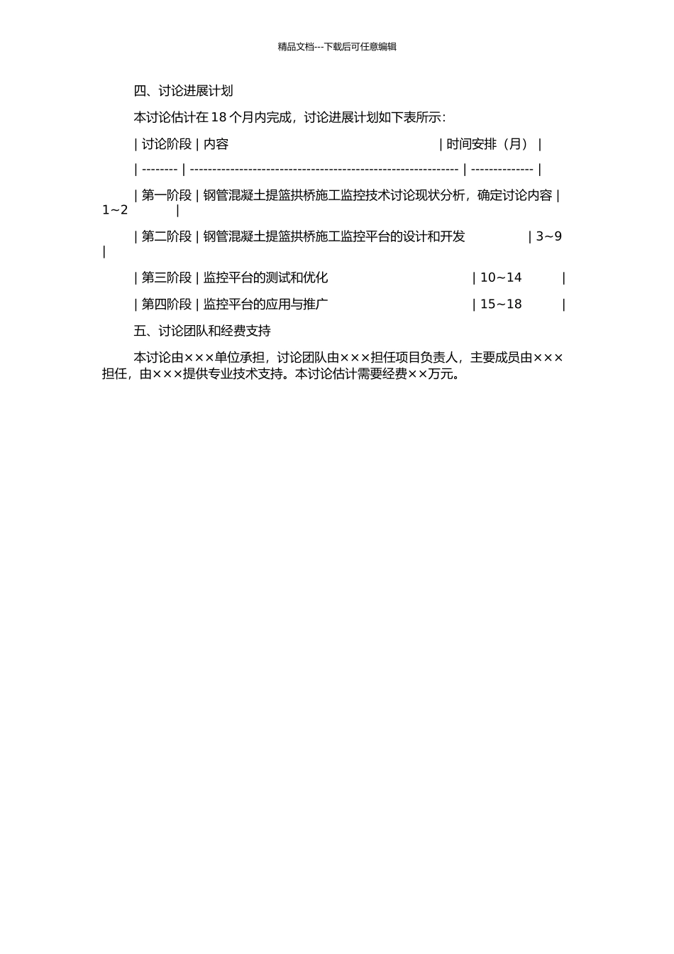 钢管混凝土提篮拱桥施工监控技术研究的开题报告_第2页