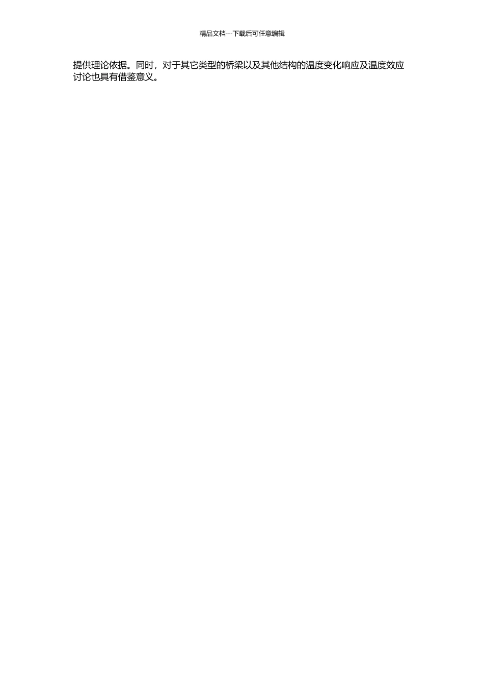 钢管混凝土组合高墩连续刚构桥温度场测试与温度效应研究的开题报告_第2页