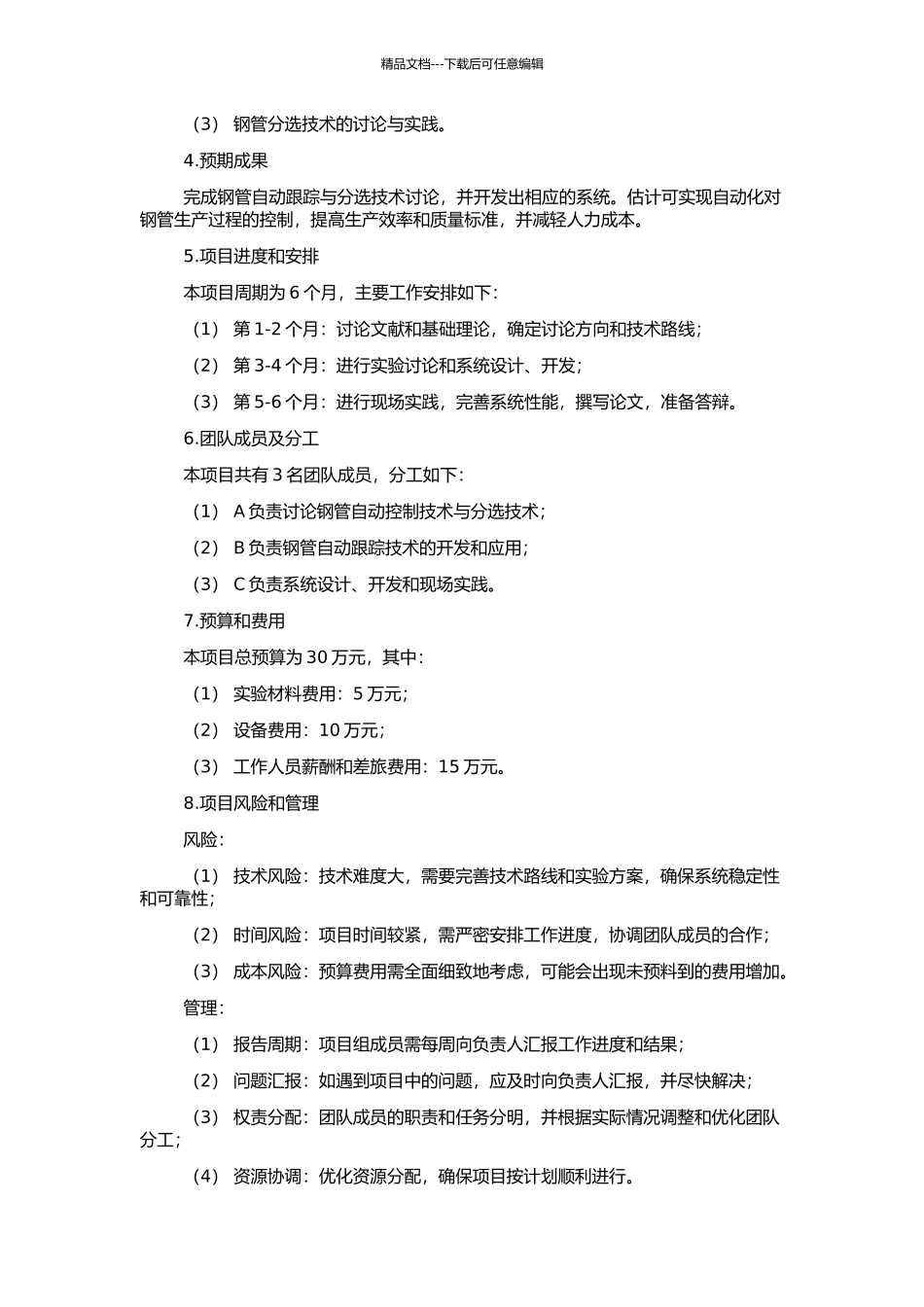 钢管自动跟踪与分选技术研究及系统开发的开题报告_第2页