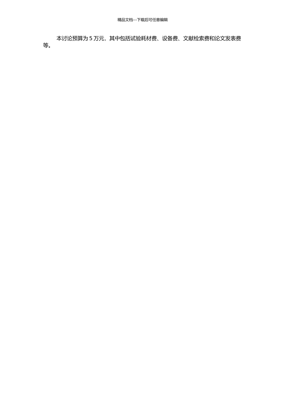 钢纤维橡胶高强混凝土高温前后性能研究的开题报告_第2页