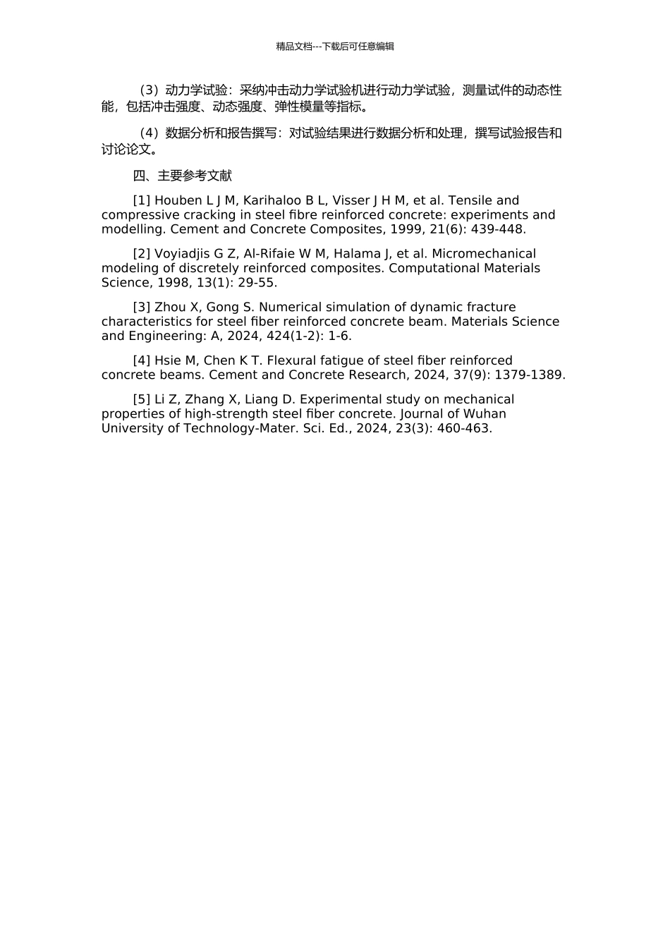 钢纤维混凝土动静态力学特性实验研究的开题报告_第2页