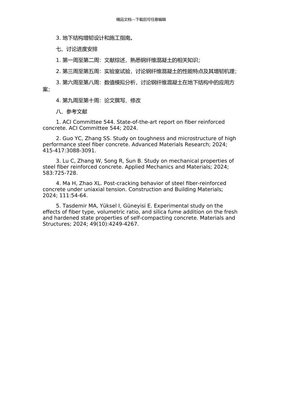 钢纤维混凝土增韧性能研究及韧性特征在地下结构计算中的应用的开题报告_第2页