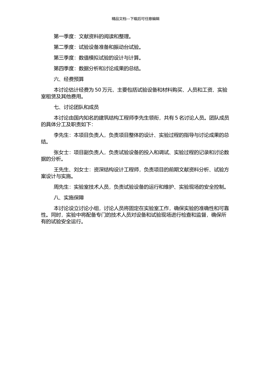 钢结构交错桁架体系抗震性能研究的开题报告_第2页