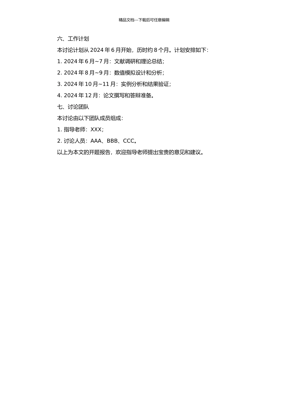 钢结构交错桁架体系抗震性能分析的开题报告_第2页