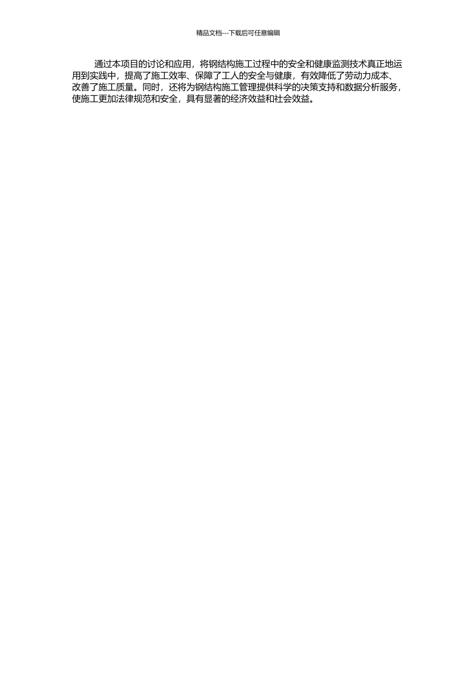 钢结构施工过程健康监测技术研究与应用的开题报告_第2页
