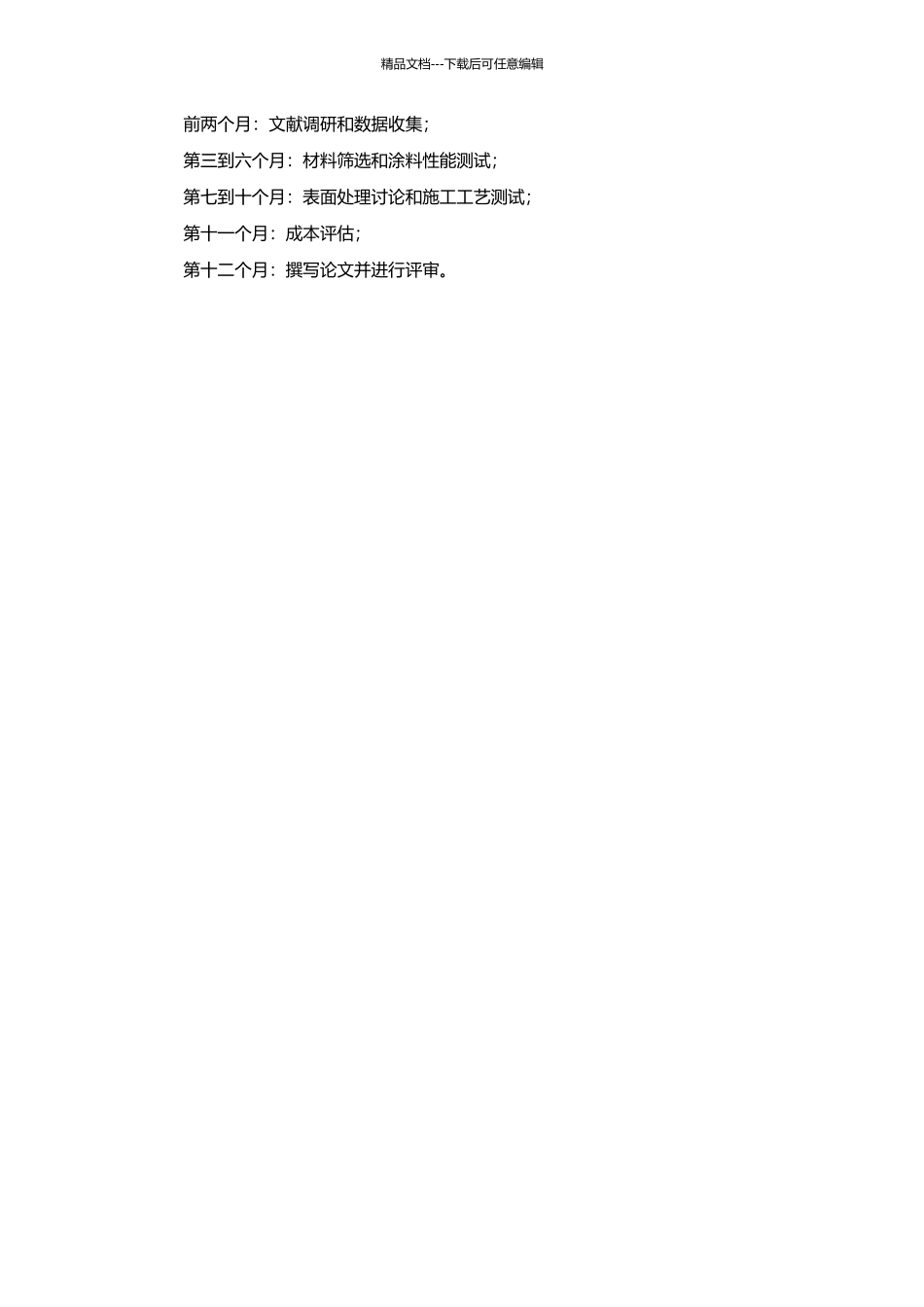 钢结构重防腐氟碳涂料配套体系的研究的开题报告_第2页
