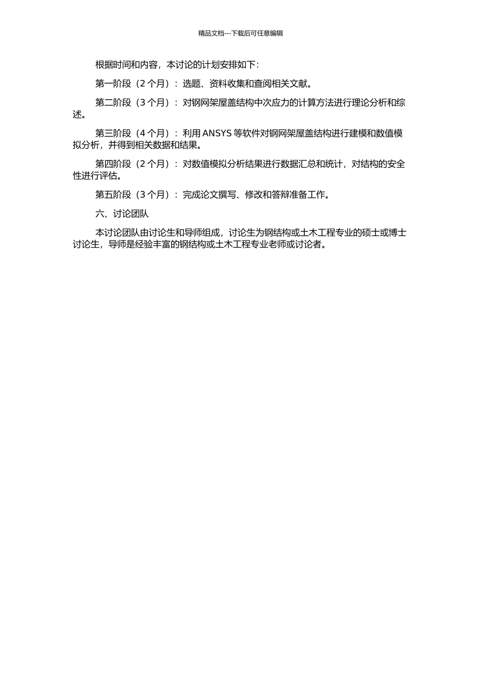 钢网架屋盖结构次应力及其数值分析的开题报告_第2页