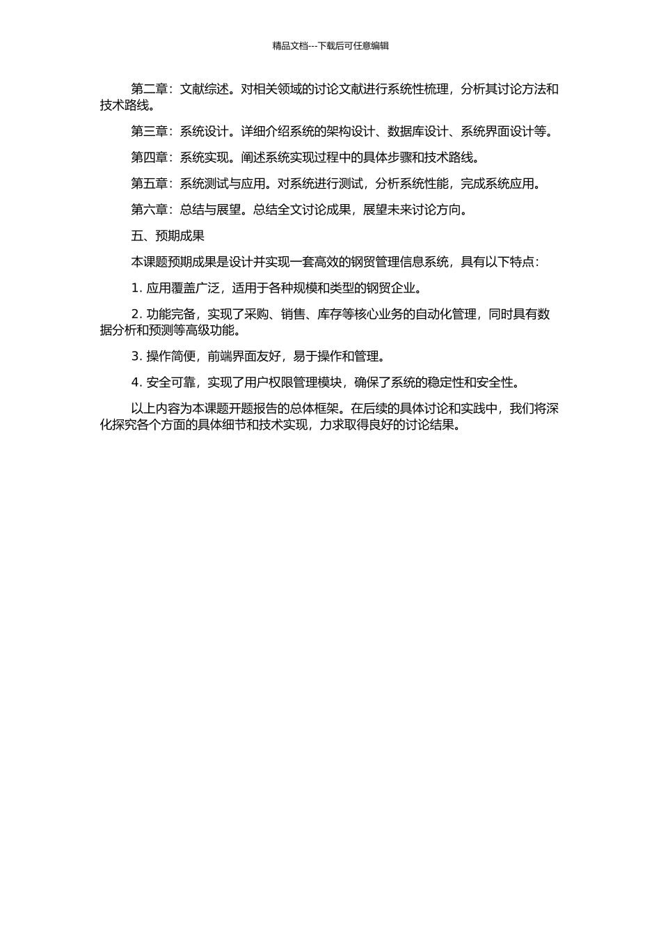 钢贸管理信息系统设计与实现的开题报告_第2页