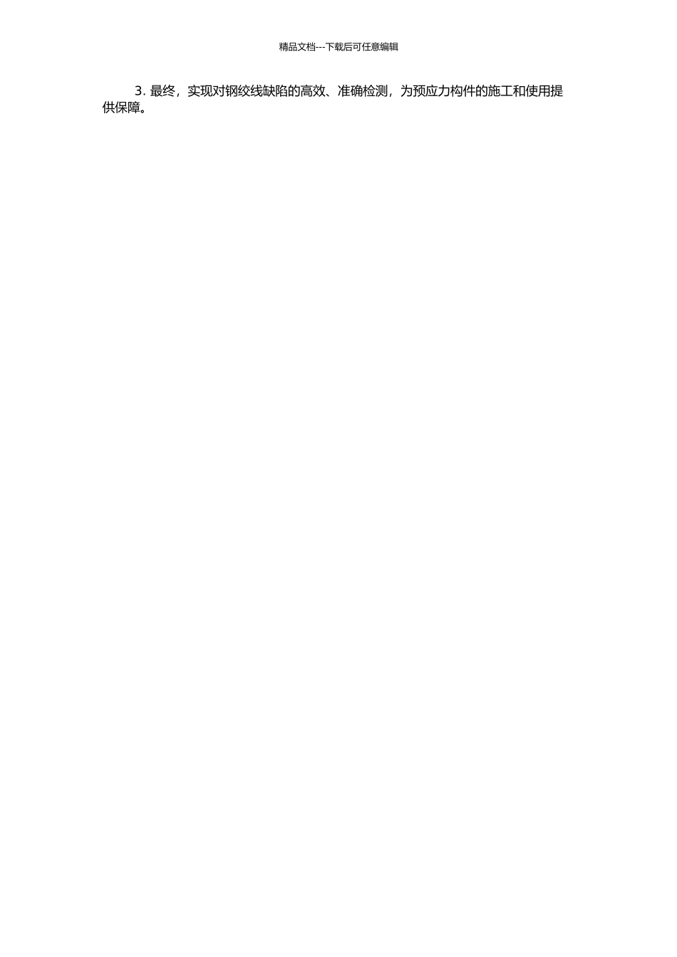 钢绞线超声导波检测用磁致伸缩型传感器的研制及应用研究的开题报告_第2页