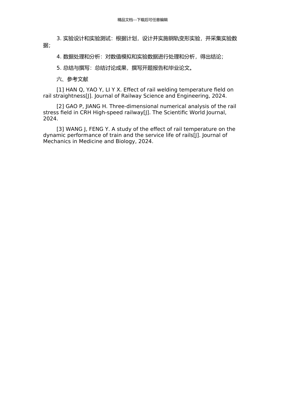 钢轨矫直变形三维有限元模拟及光弹塑性实验研究的开题报告_第2页