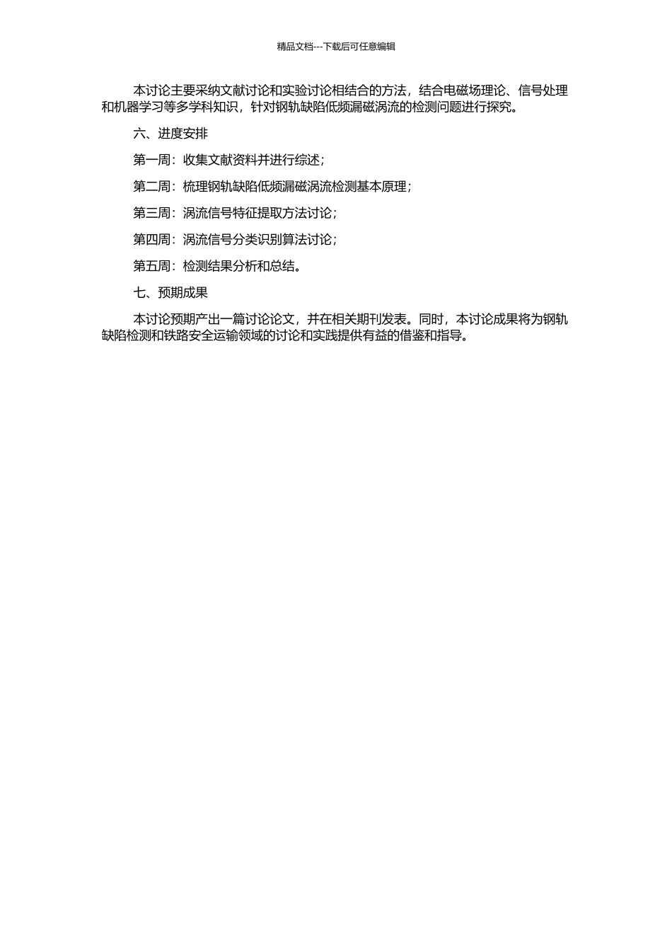 钢轨缺陷低频漏磁涡流检测方法的研究的开题报告_第2页