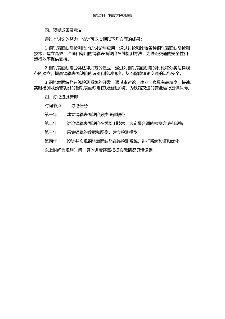 钢轨表面缺陷在线检测方法研究的开题报告_第2页