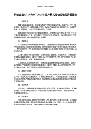 钢铁企业MTO和MTO-MTS生产模式比较研究的开题报告