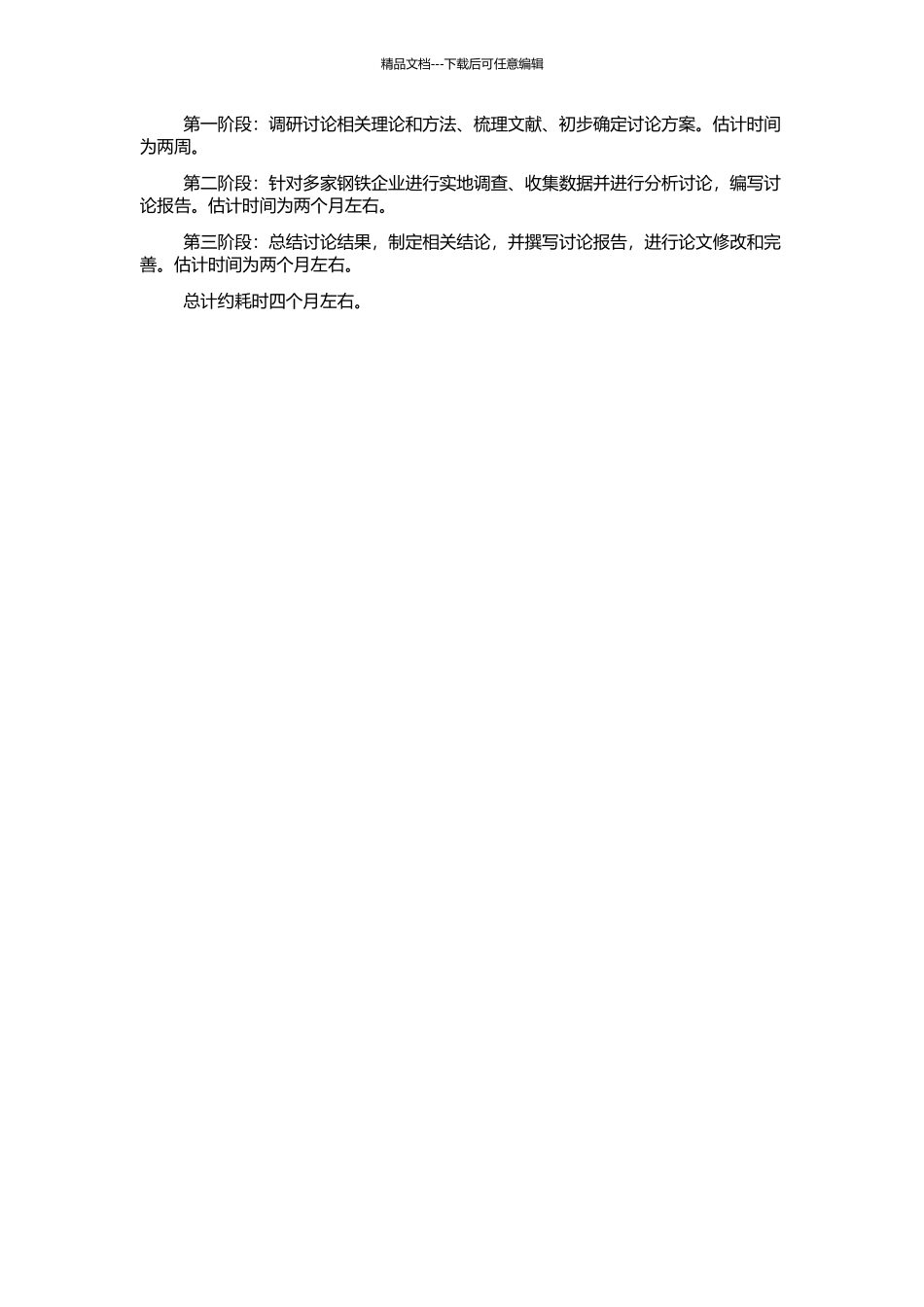 钢铁企业供应链库存问题研究的开题报告_第2页