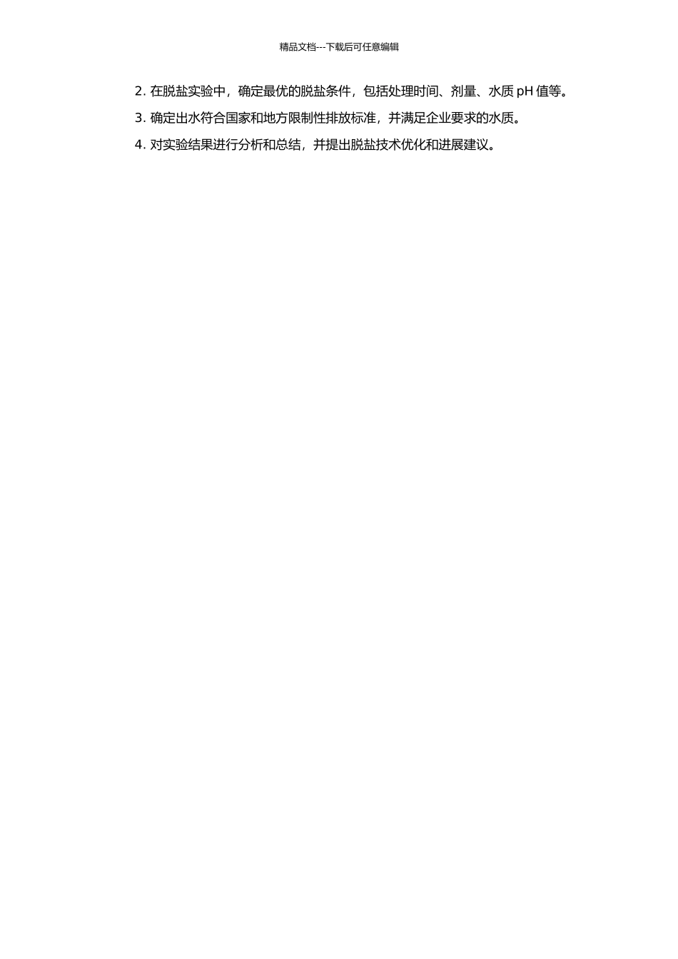 钢铁企业综合污水处理厂出水脱盐处理技术研究的开题报告_第2页