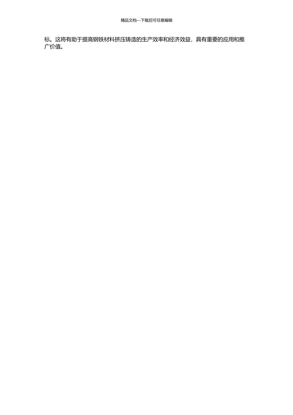 钢铁材料挤压铸造专用涂料研究的开题报告_第2页